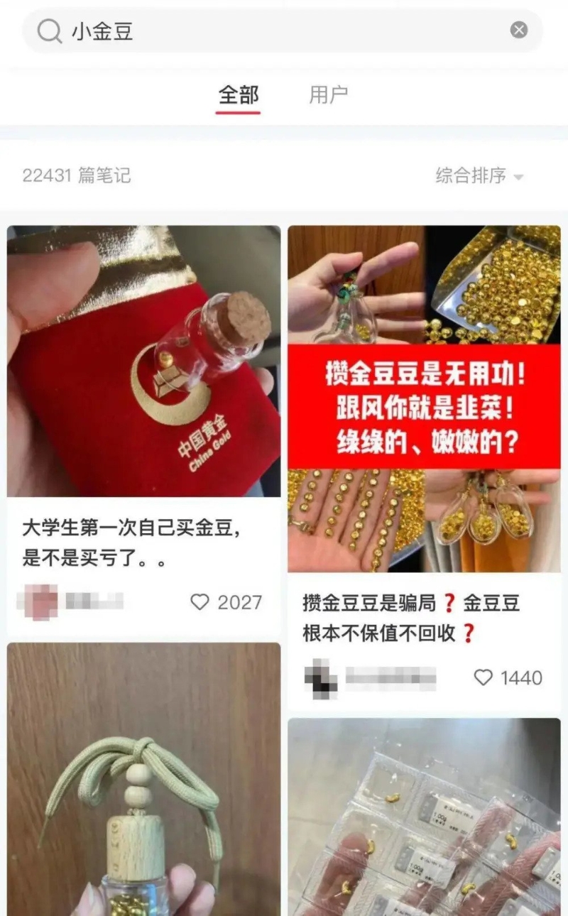 在小紅書上搜索小金豆，相關帖文就多達2萬篇。