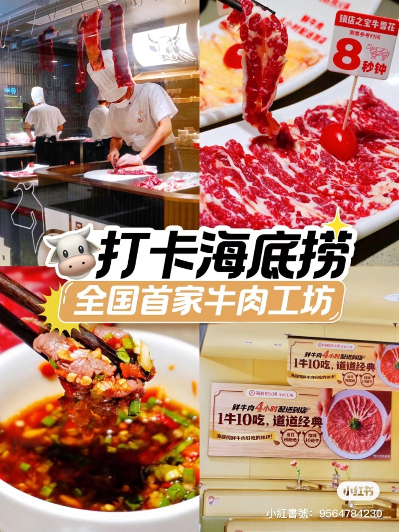 海底撈最近開設全新副線“海底撈牛肉工坊”。