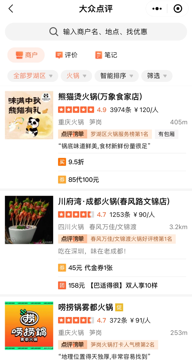 點開大眾點評看評分