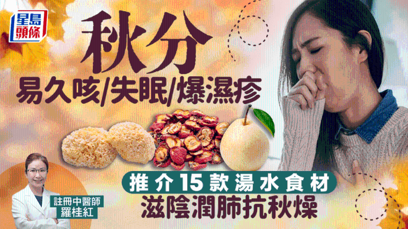 秋分湯水2023 秋分湯水2023