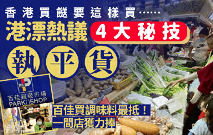 買菜秘籍 買菜秘籍