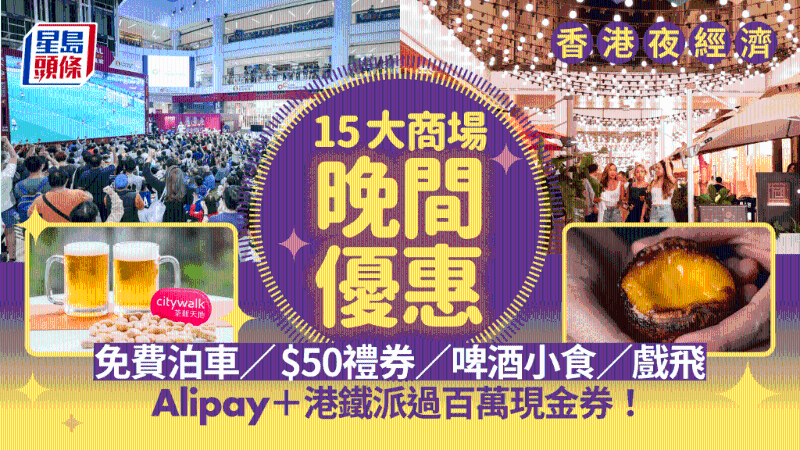 15大商場晚間優惠 15大商場晚間優惠