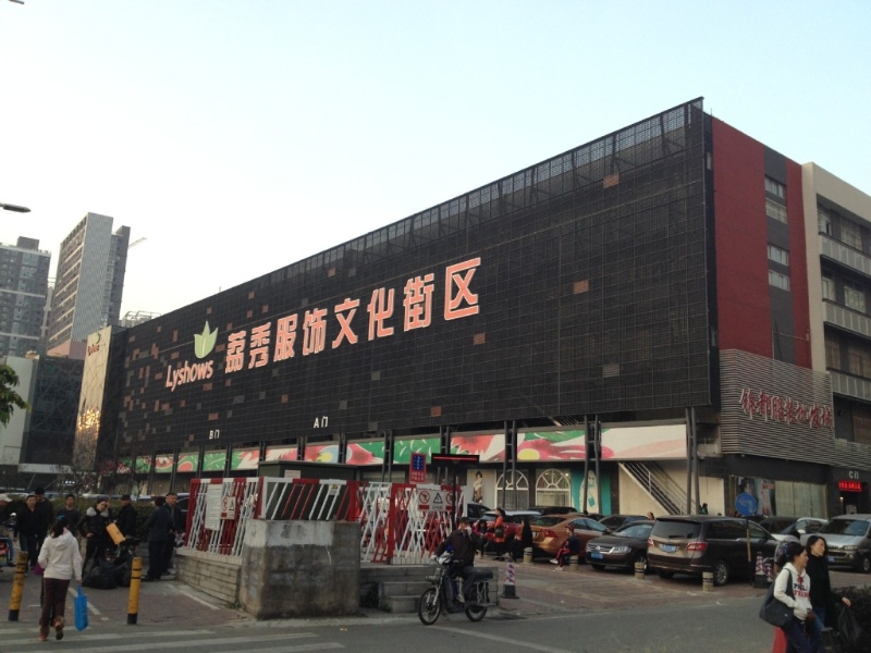 南油服飾批發市場 南油服飾批發市場