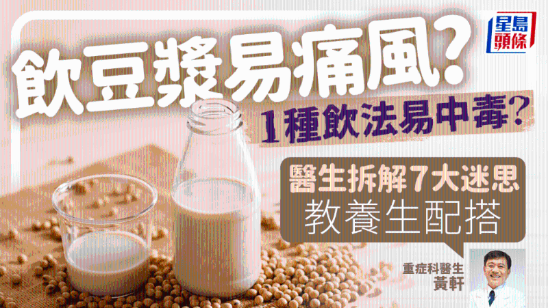 豆漿禁忌 豆漿禁忌