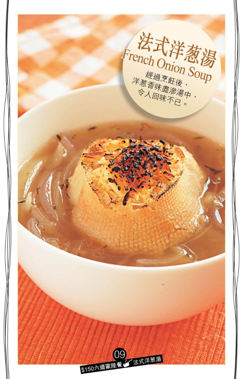 法式洋蔥湯 法式洋蔥湯