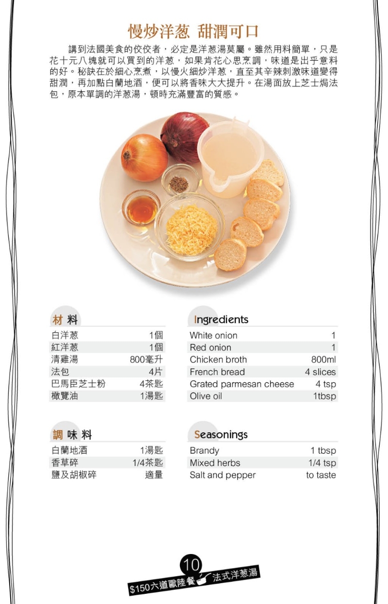 法式洋蔥湯材料 法式洋蔥湯材料