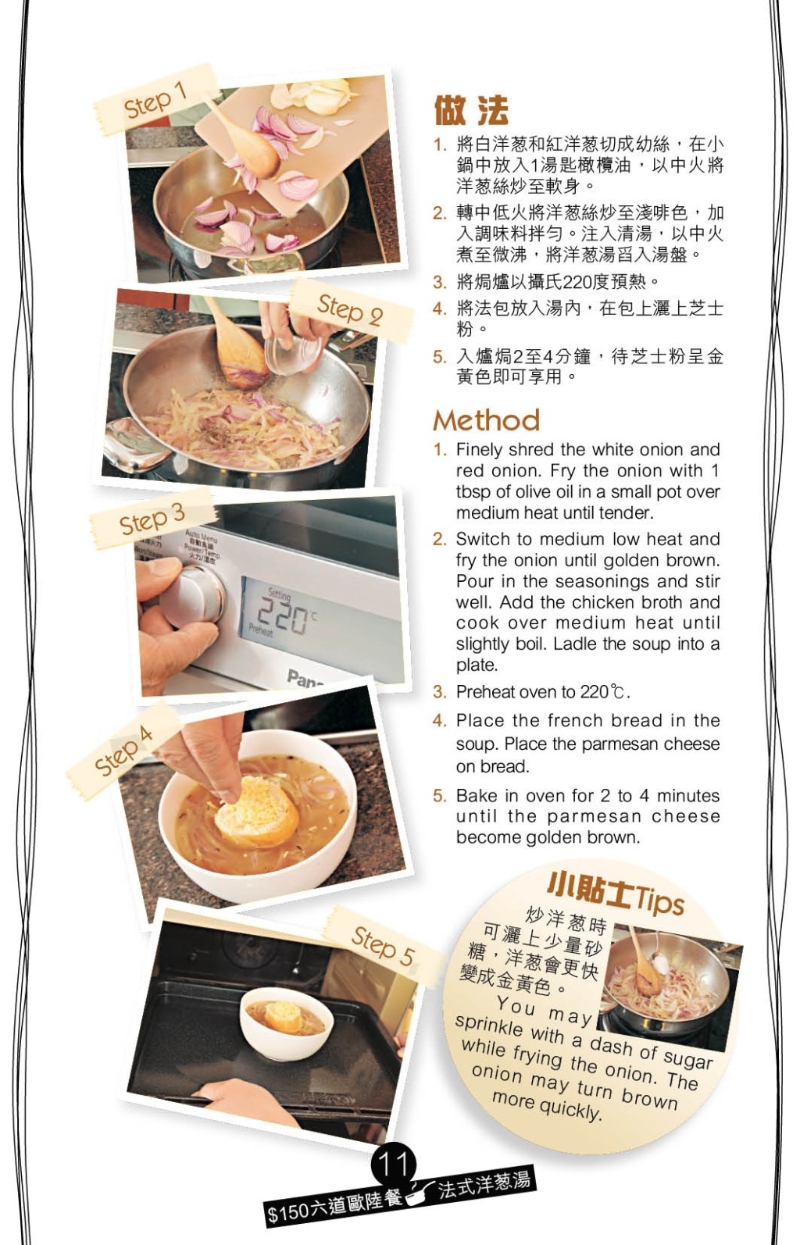 法式洋蔥湯做法 法式洋蔥湯做法