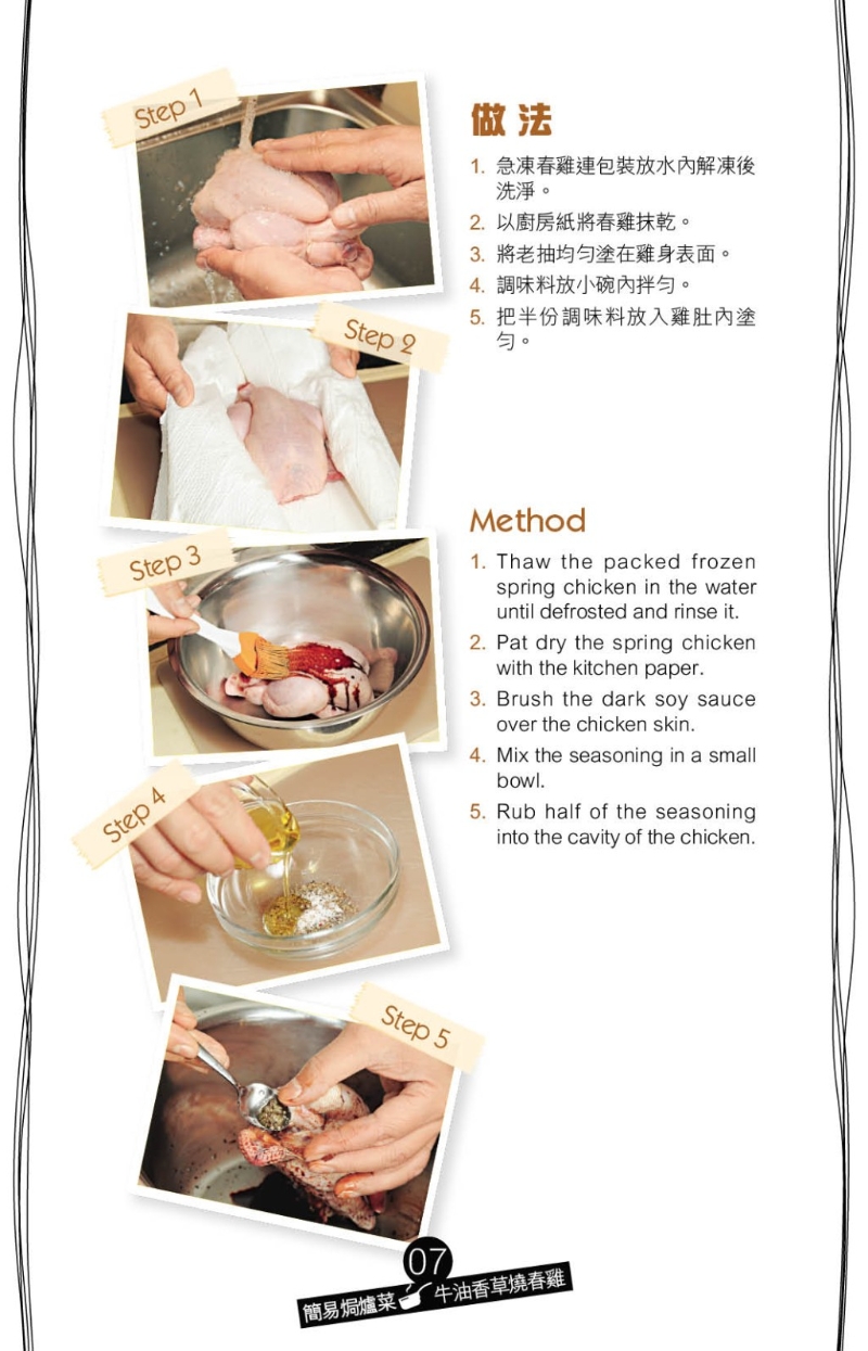牛油香草燒春雞做法 牛油香草燒春雞做法