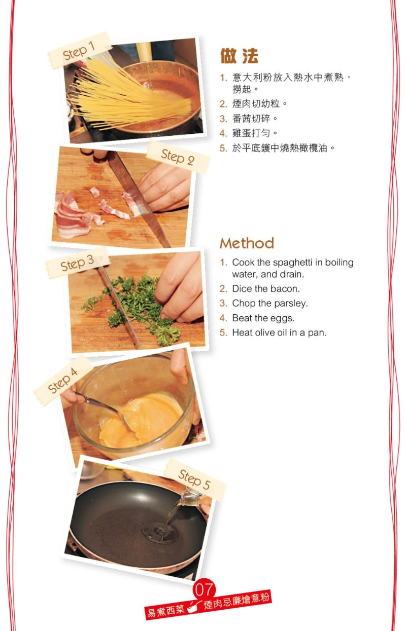 煙肉忌廉燴意粉做法 煙肉忌廉燴意粉做法