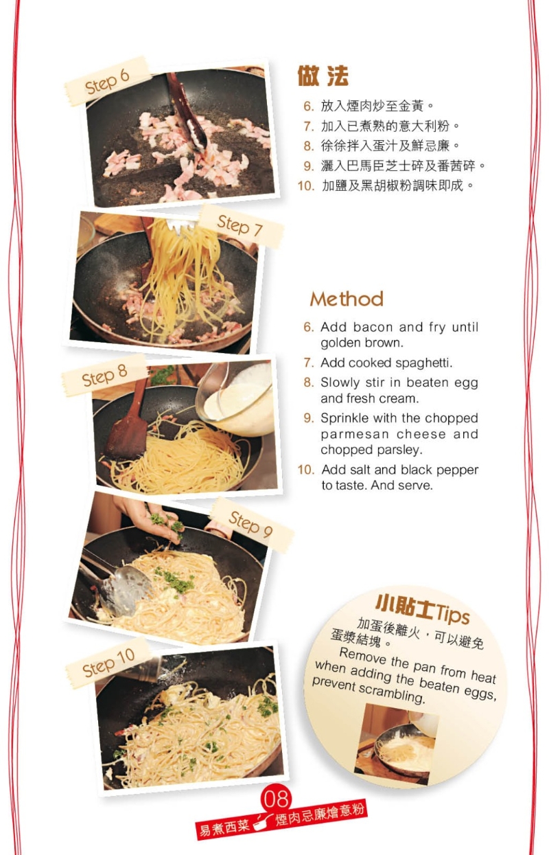 煙肉忌廉燴意粉 做法 煙肉忌廉燴意粉 做法