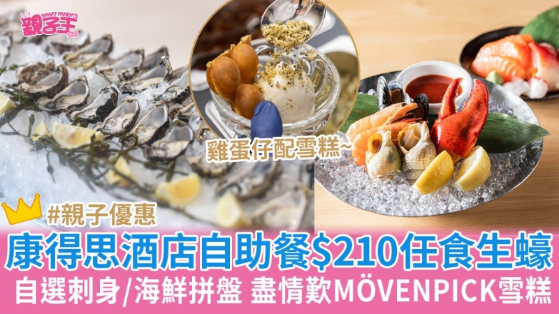 康得思酒店下午茶自助餐獨家8折