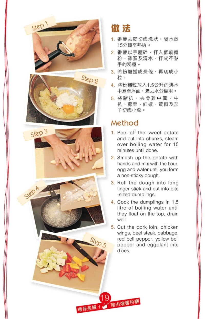 雜肉燴薯粉團做法