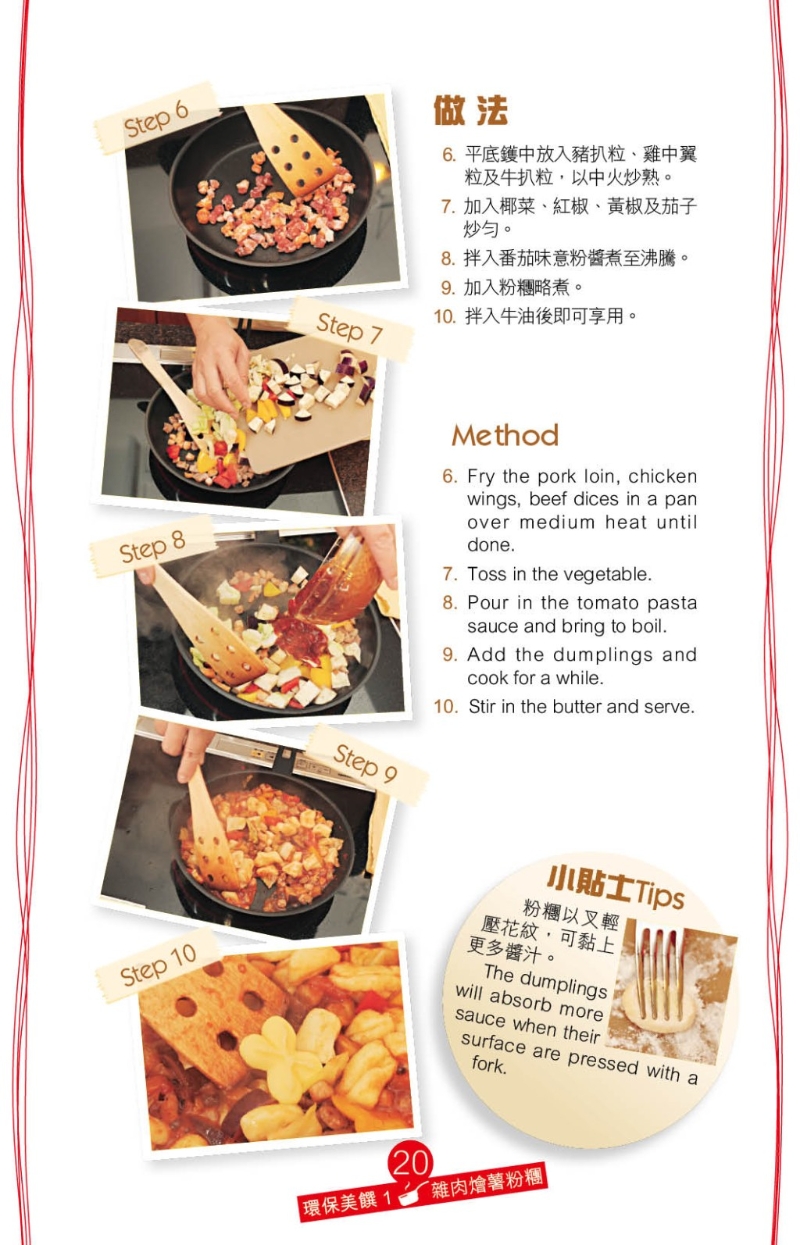 雜肉燴薯粉團 做法