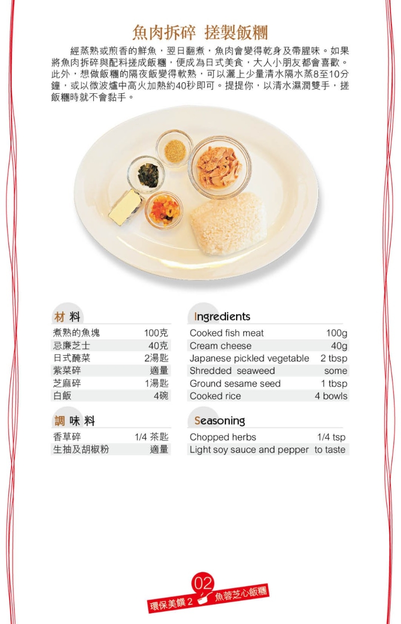 魚蓉芝心飯團材料