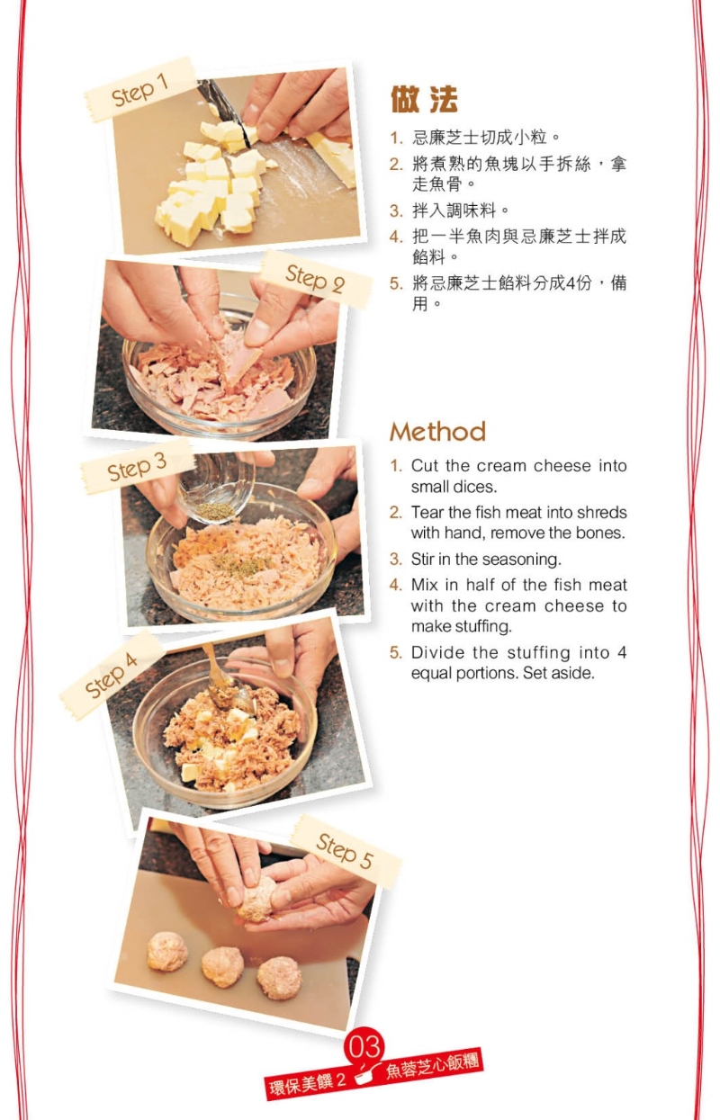 魚蓉芝心飯團做法