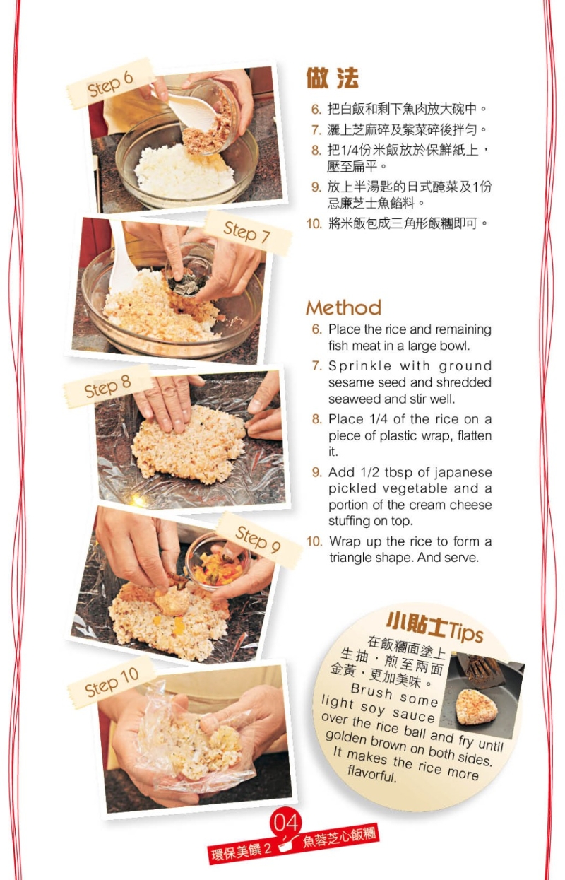 魚蓉芝心飯團 做法