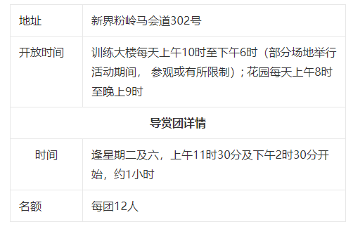 新界首座裁判法院原址開放時間 新界首座裁判法院原址開放時間