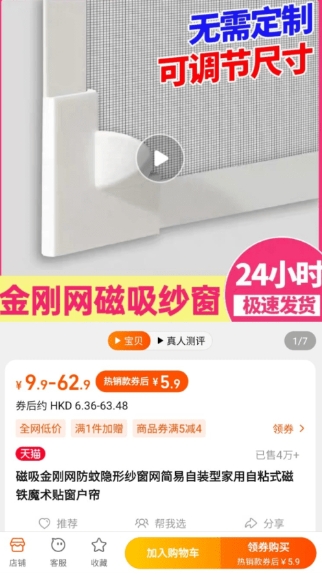 網民淘寶5.9買磁吸防蚊網