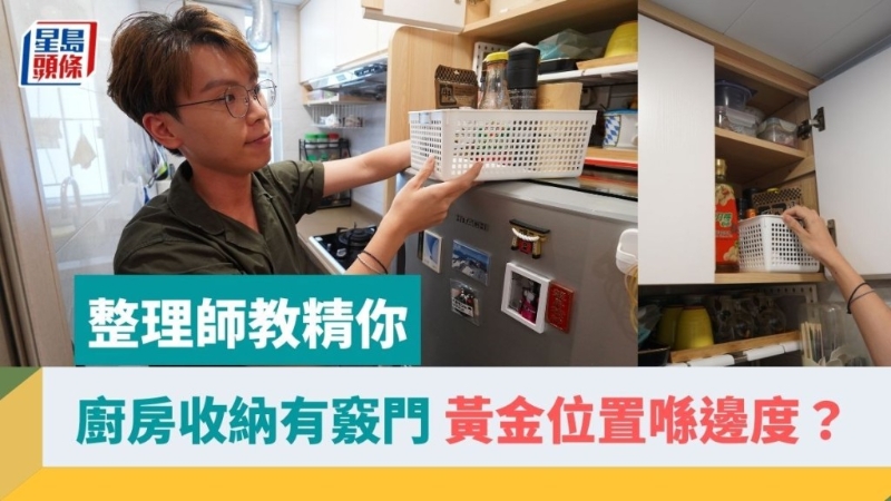 整理師教你“廚房收納有竅門”，善用柜子黃金收納位置