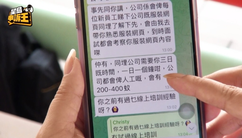 當劉小姐應聘，騙徒便稱上工前要接受3天線上培訓。