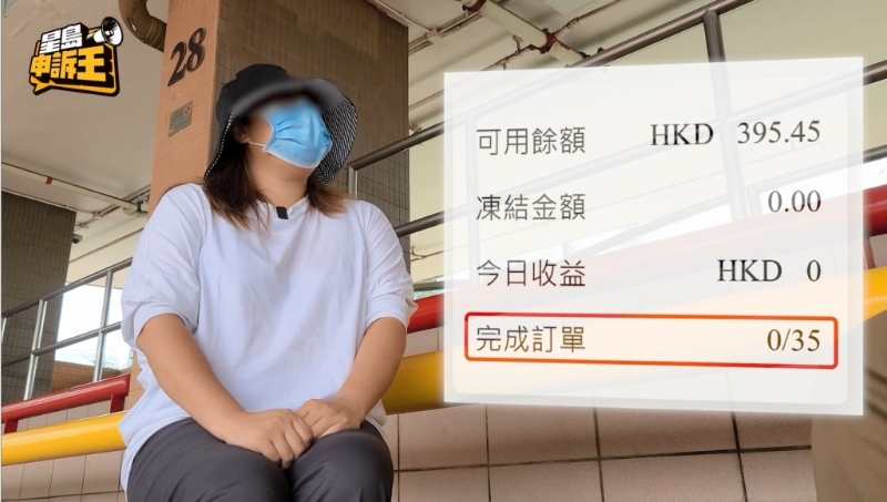 網上培訓期間，騙徒突然要求劉小姐要就限定服裝補錢，才能繼續評分，否則便完成不到該輪培訓。