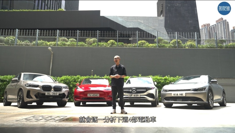 主編Daniel找來4輛現時全港熱賣電動私家車，為大家試駕。