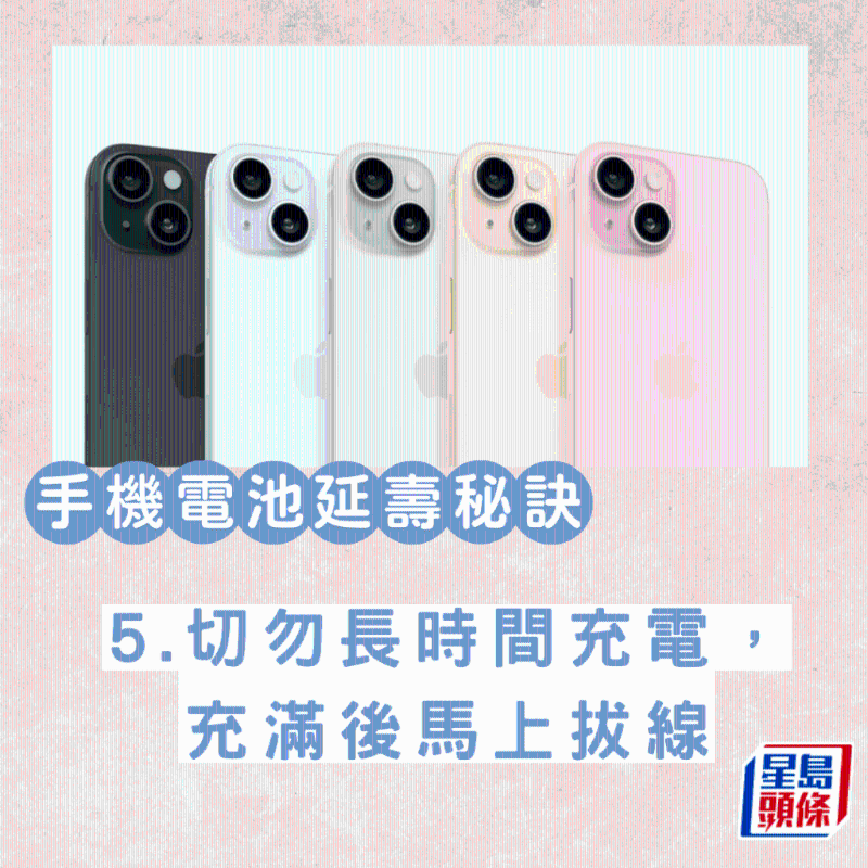 5.切勿長時間充電，充滿后馬上拔線