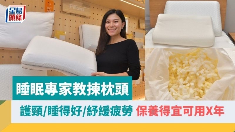 睡眠專家教挑選枕頭，紓緩疲勞睡得好，枕頭保養得宜可用4年！