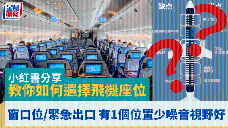 小紅書女教選飛機位 小紅書女教選飛機位