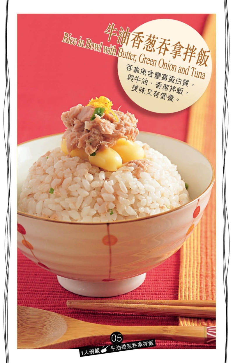 牛油香蔥吞拿拌飯 牛油香蔥吞拿拌飯