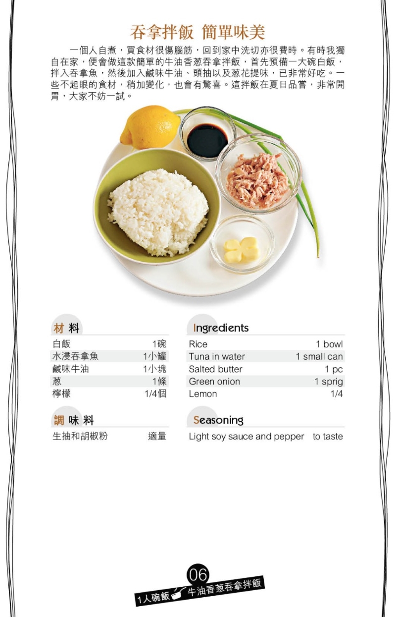 牛油香蔥吞拿拌飯 材料 牛油香蔥吞拿拌飯 材料