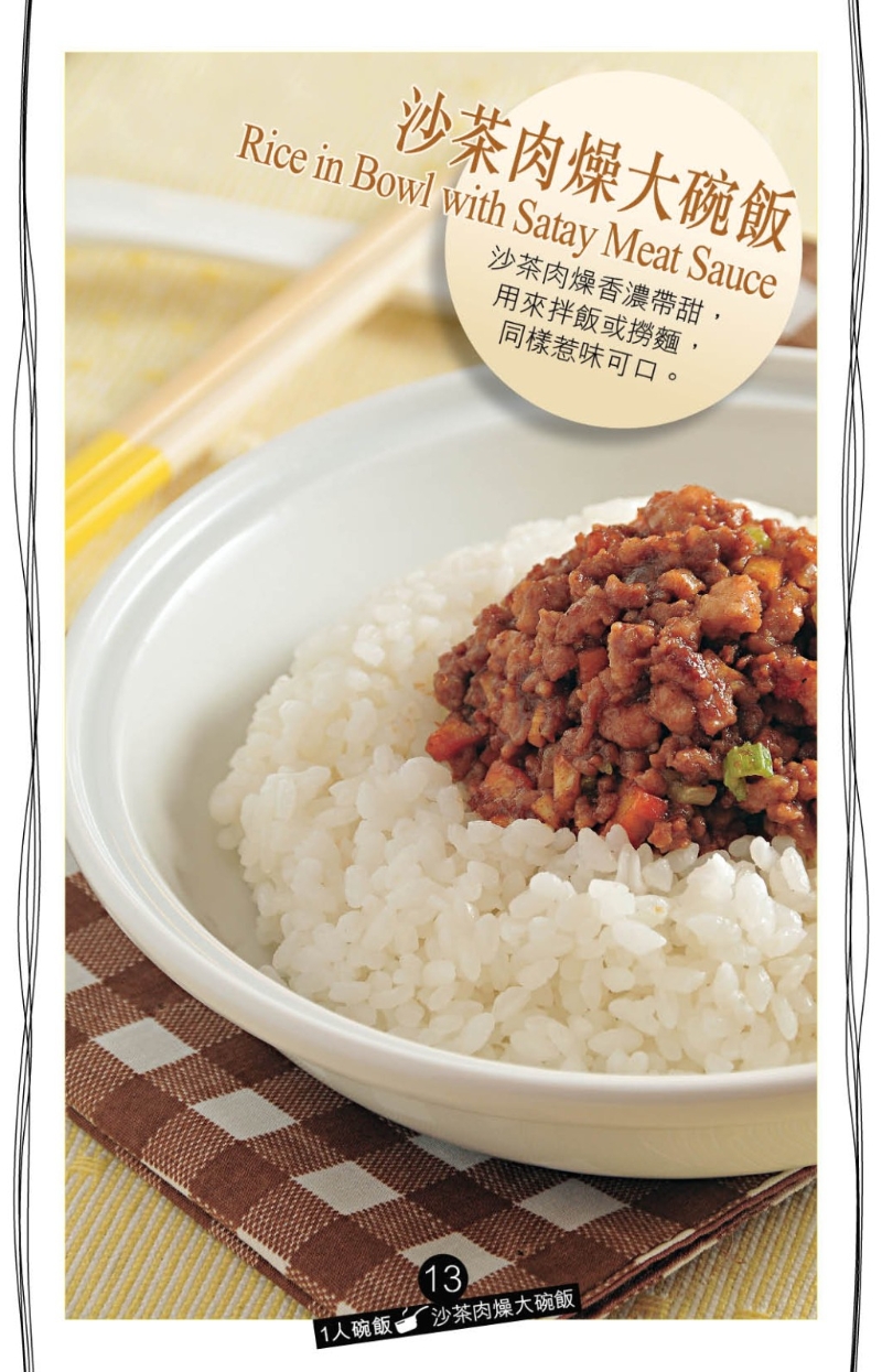 沙茶肉燥大碗飯 沙茶肉燥大碗飯