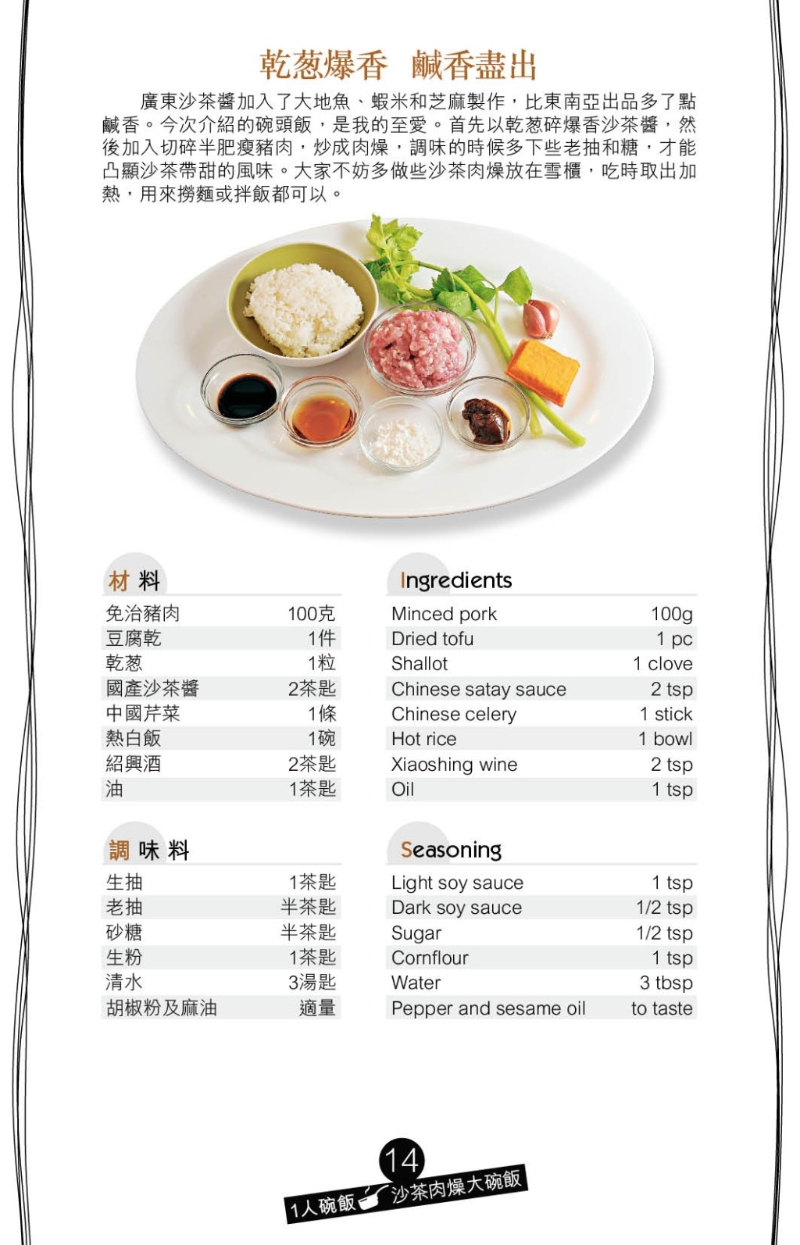 沙茶肉燥大碗飯 材料 沙茶肉燥大碗飯 材料