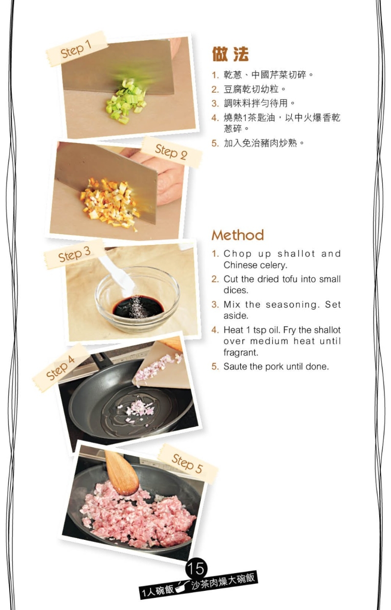 沙茶肉燥大碗飯 做法 沙茶肉燥大碗飯 做法