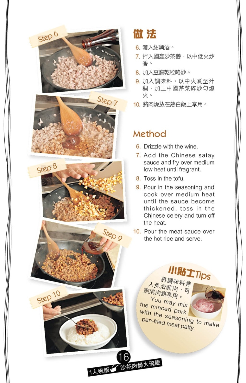 沙茶肉燥大碗飯做法 沙茶肉燥大碗飯做法