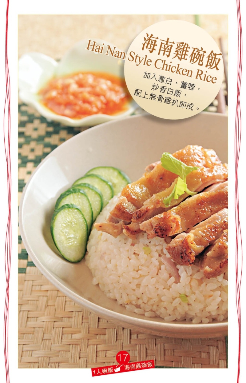 海南雞碗飯 海南雞碗飯