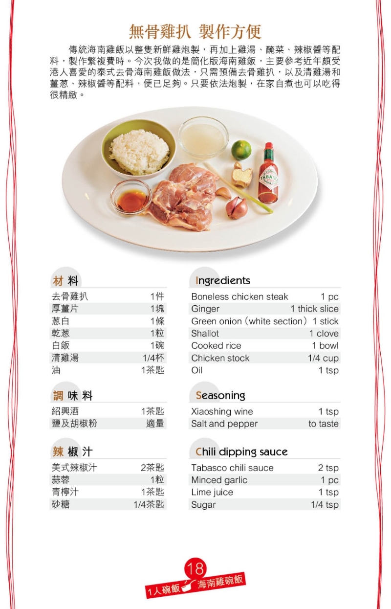 鮮味的海南雞碗飯 材料 鮮味的海南雞碗飯 材料