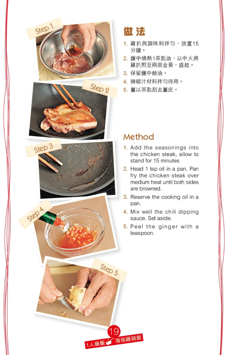 鮮味的海南雞碗飯 做法 鮮味的海南雞碗飯 做法