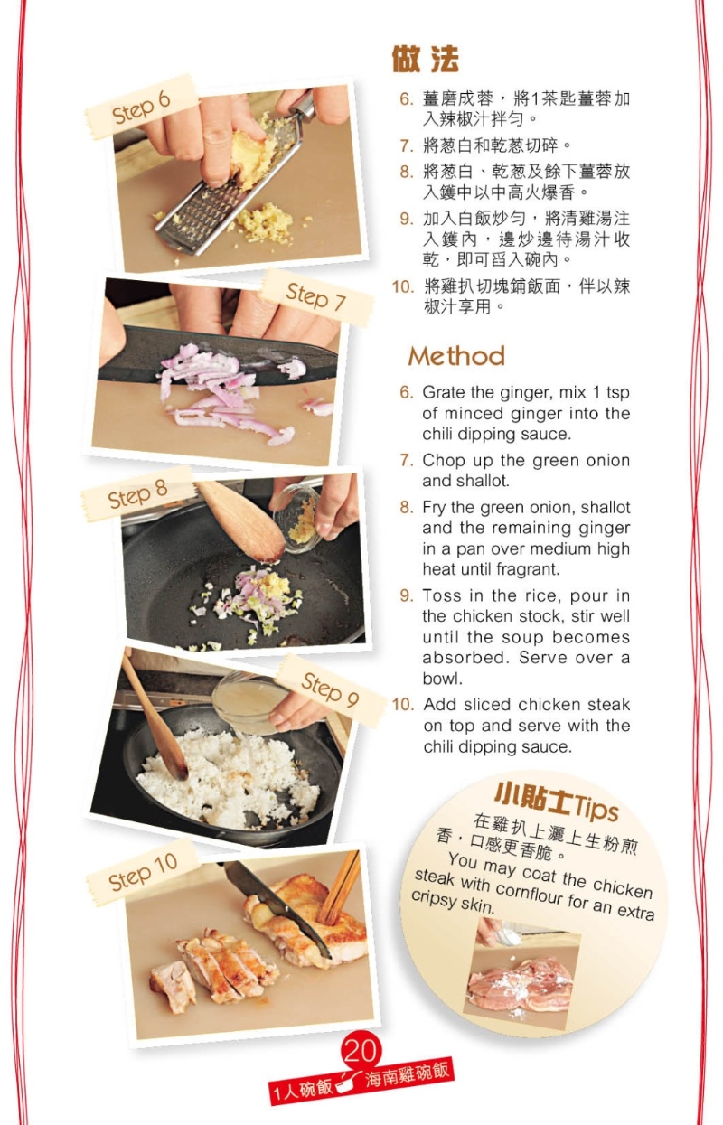 鮮味的海南雞碗飯做法 鮮味的海南雞碗飯做法