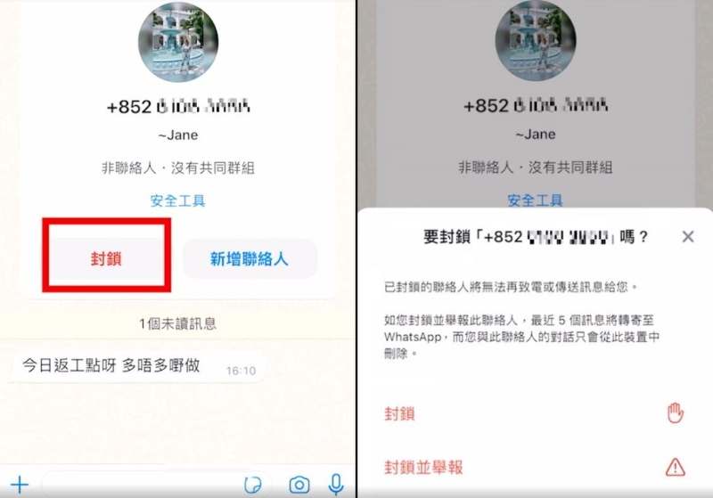 警方表示，向WhatsApp官方查證后，確認紅色《封鎖》鍵是真實保安功能。
