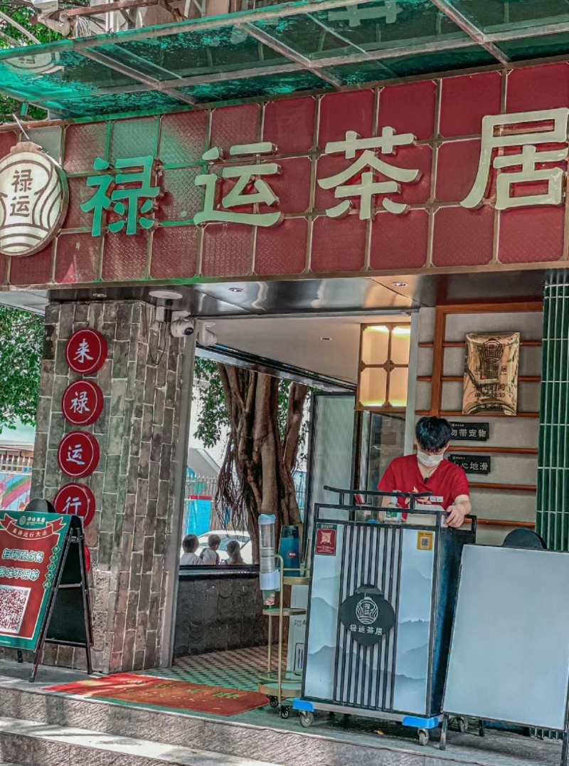 8. 祿運茶居 8. 祿運茶居