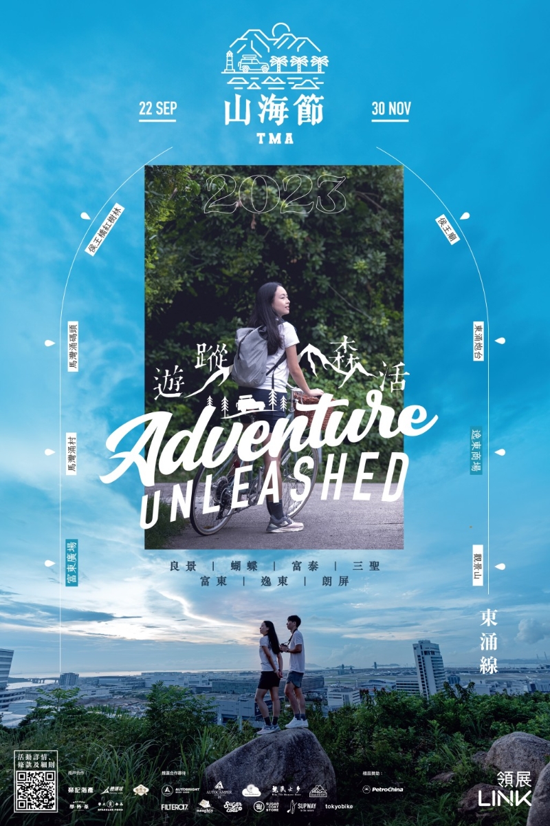 東涌山海系線:《東涌穿越森度游》 東涌山海系線:《東涌穿越森度游》