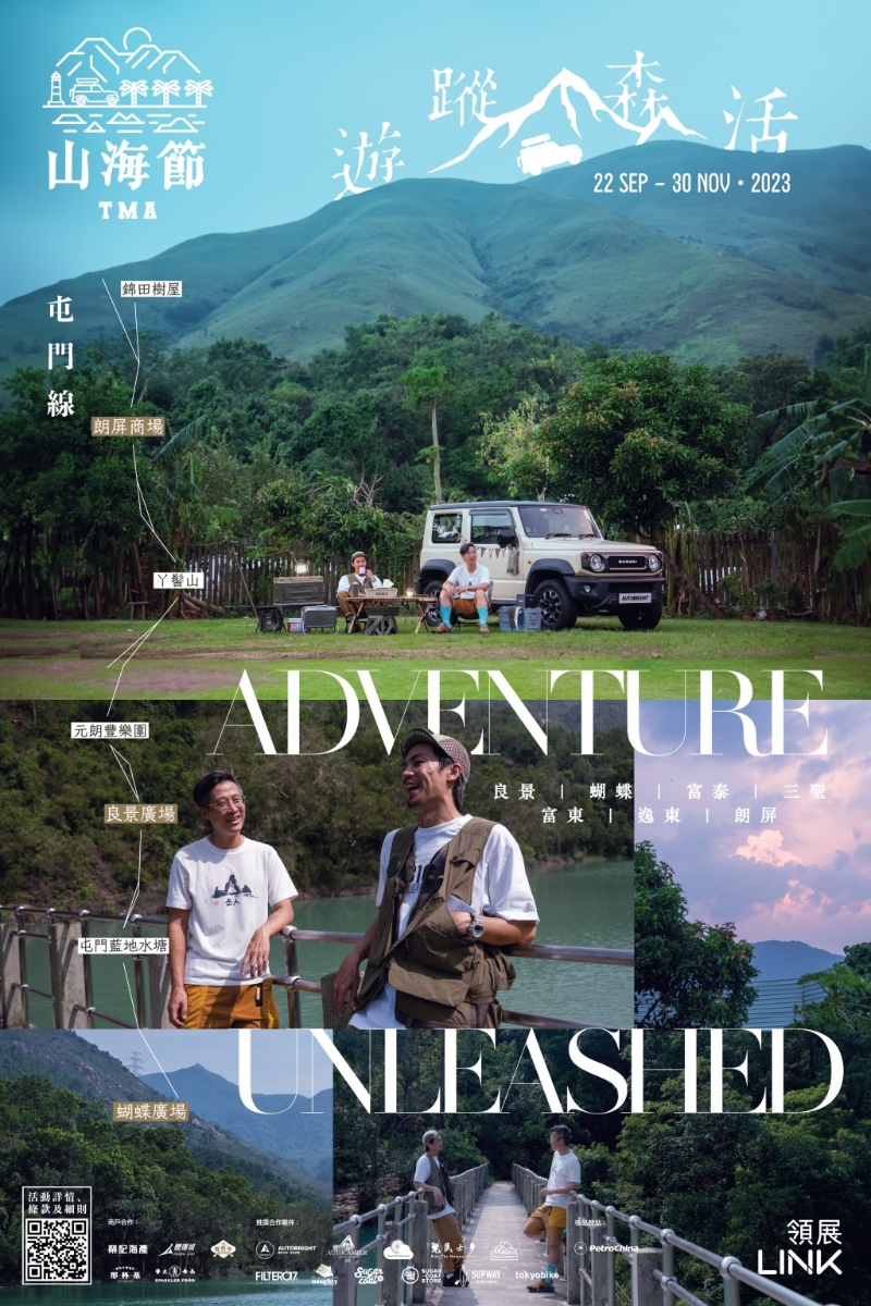 屯門線:《屯門山海車蹤游》 屯門線:《屯門山海車蹤游》