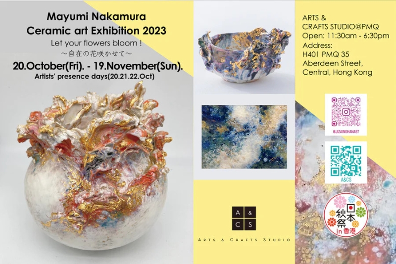1.中村真由美《讓妳的花朵綻放》陶瓷展@中環PMQ 1.中村真由美《讓妳的花朵綻放》陶瓷展@中環PMQ
