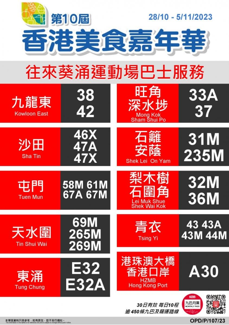 往來葵涌運動場巴士服務 往來葵涌運動場巴士服務