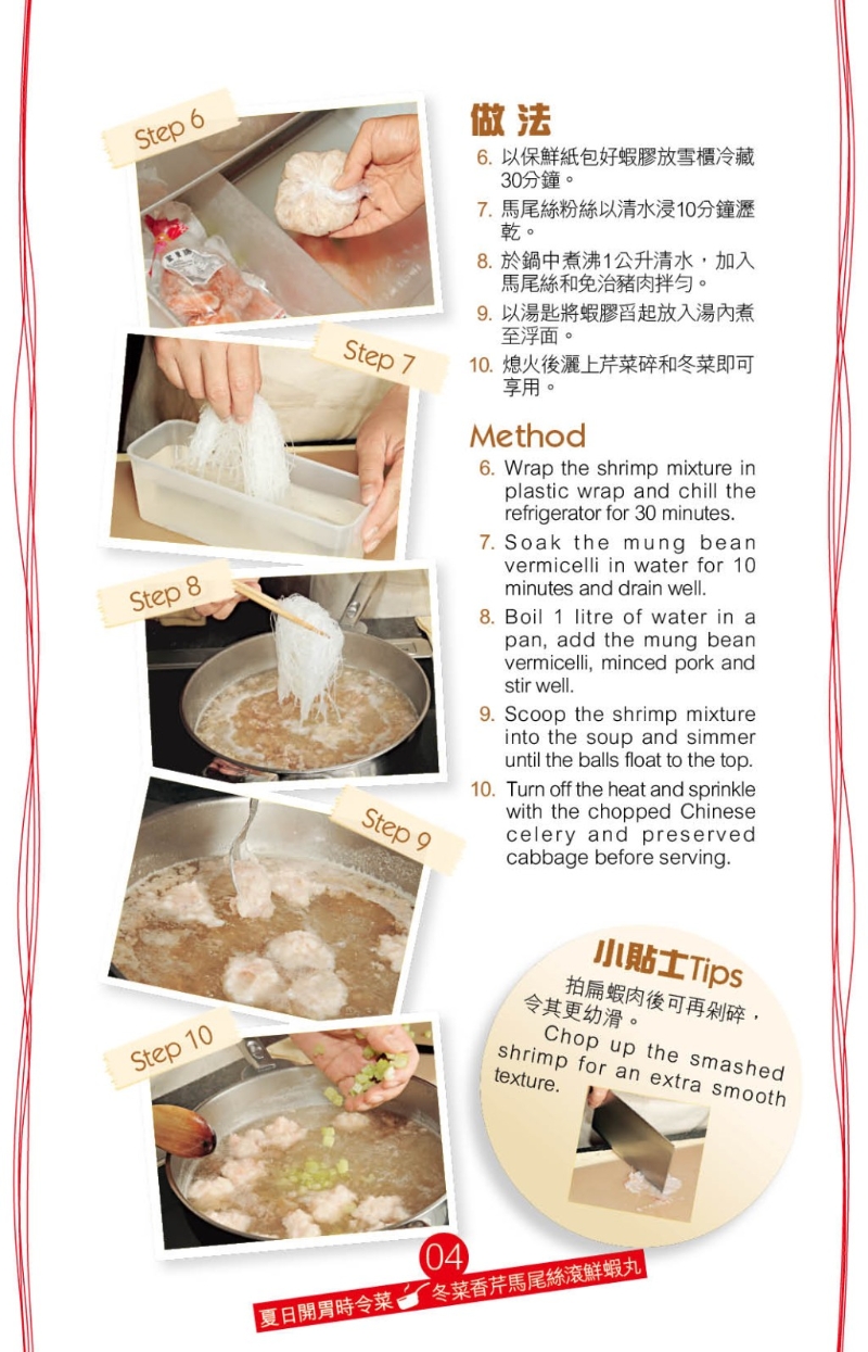 冬菜的咸香，加上清新芹菜香氣，令這道湯菜更爽口開胃。