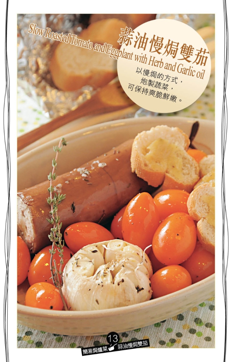 蒜油慢焗雙茄 蒜油慢焗雙茄