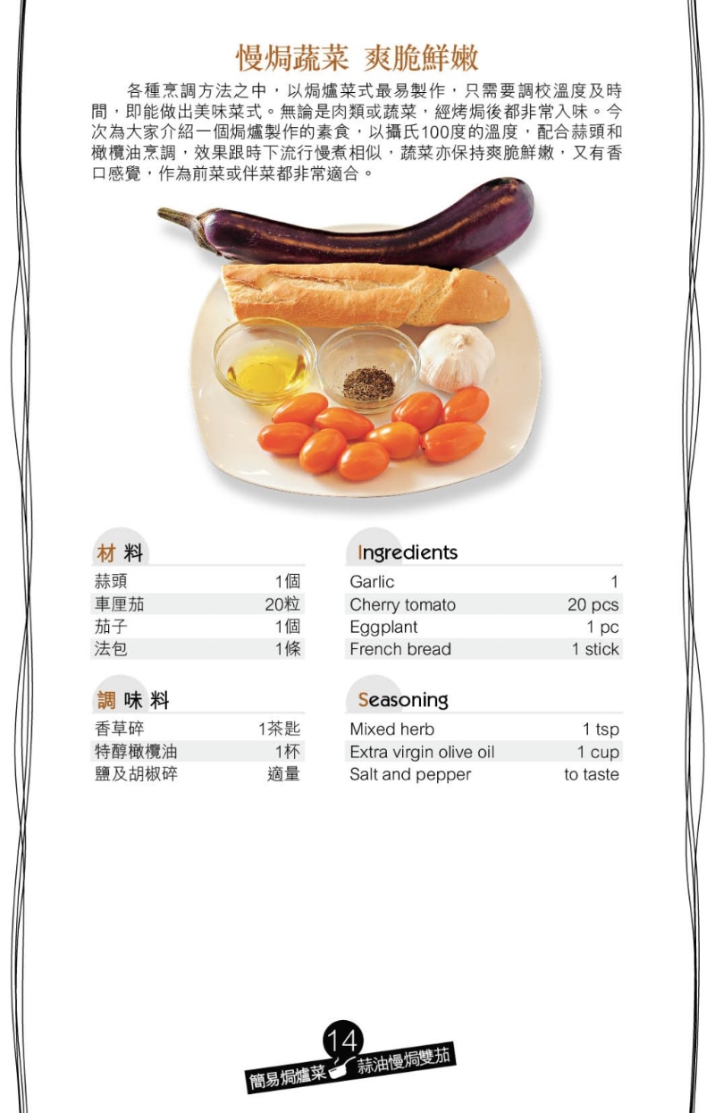 蒜油慢焗雙茄2 蒜油慢焗雙茄2