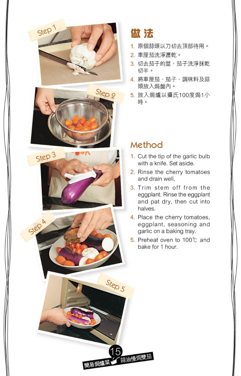 蒜油慢焗雙茄3 蒜油慢焗雙茄3