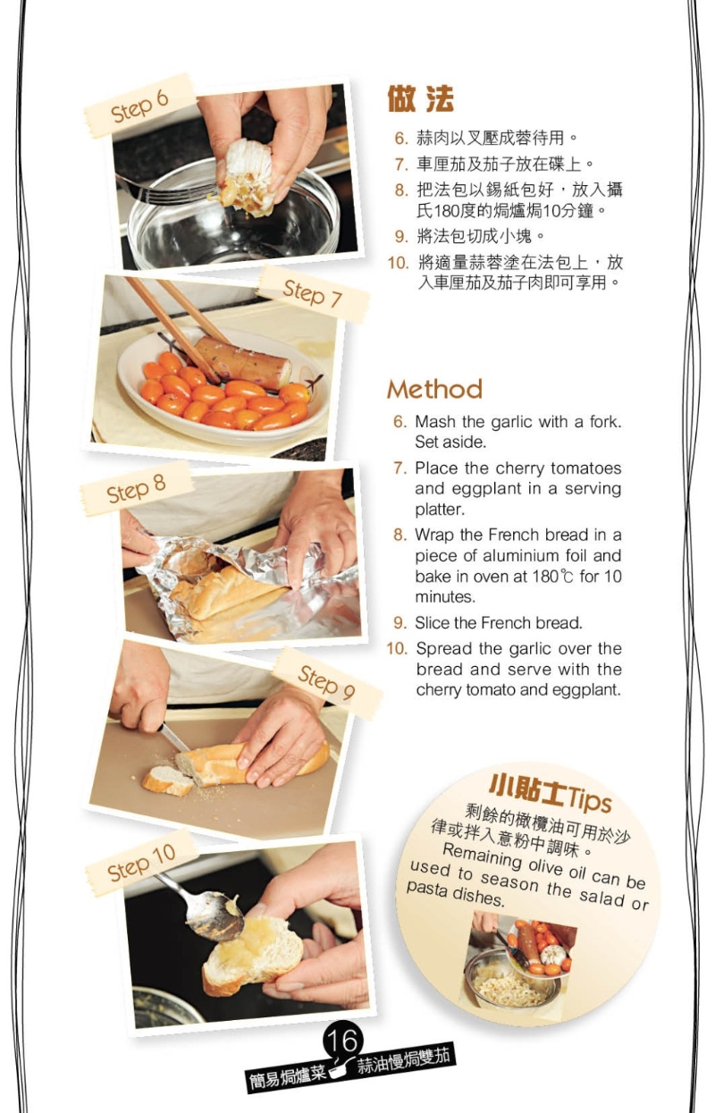 蒜油慢焗雙茄4 蒜油慢焗雙茄4